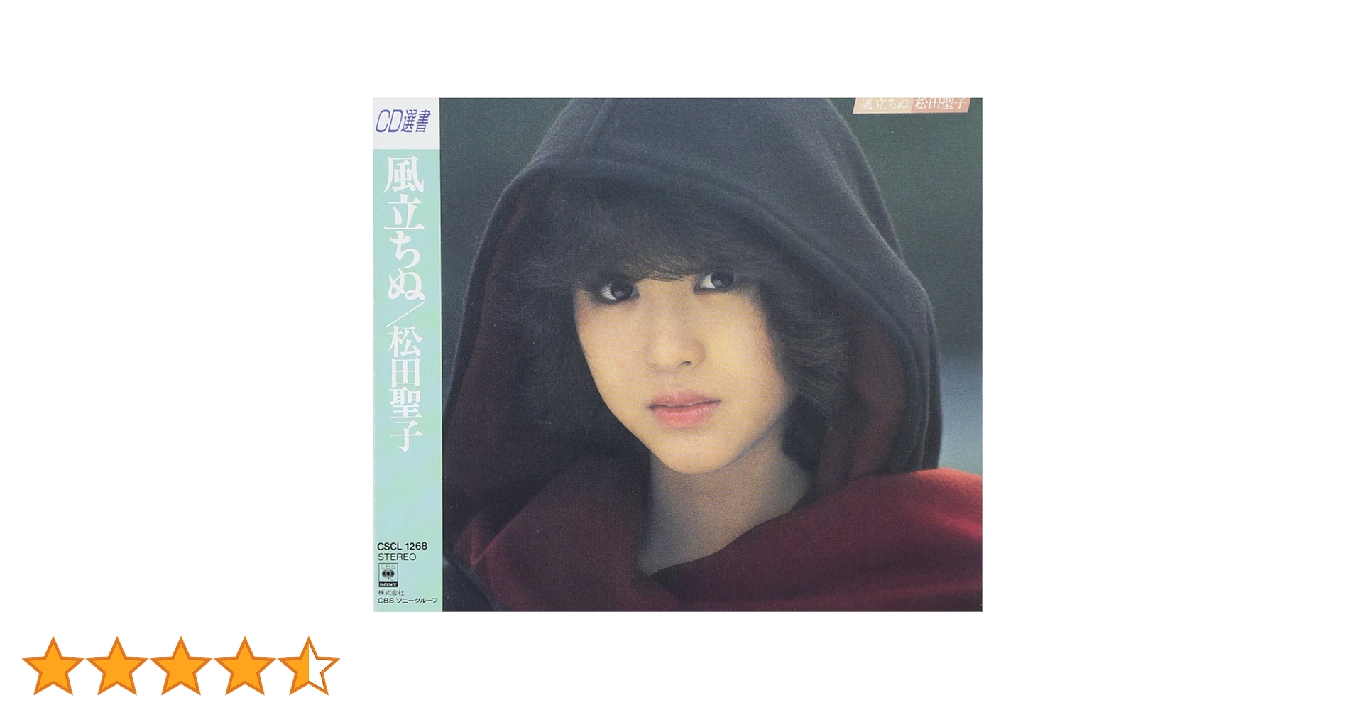 CBS/SONY 年末年始店頭演奏用ハイライト盤(松田聖子・風立ちぬ、大瀧詠一) LP】松田聖子 / 風立ちぬ | COMPACT DISCO ASIA